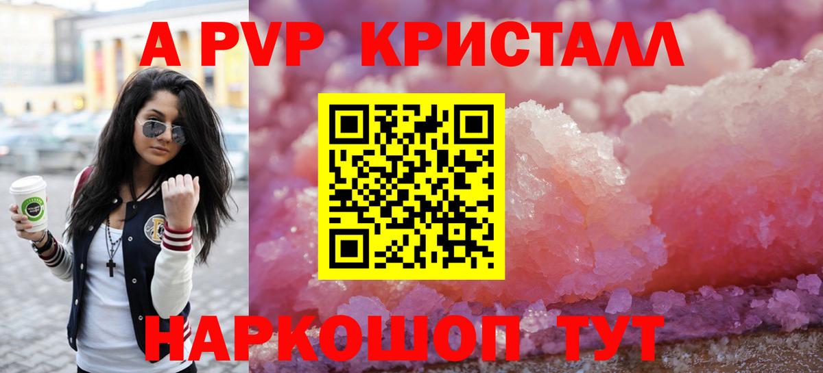 Альфа ПВП крисы CK Заводоуковск