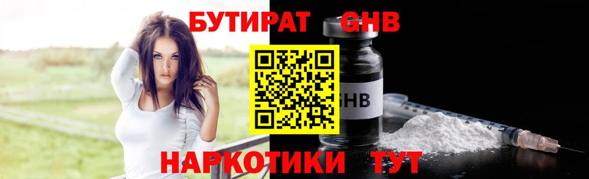 Заводоуковск  Бутират  Вход с VPN  Бутират бутандиол 