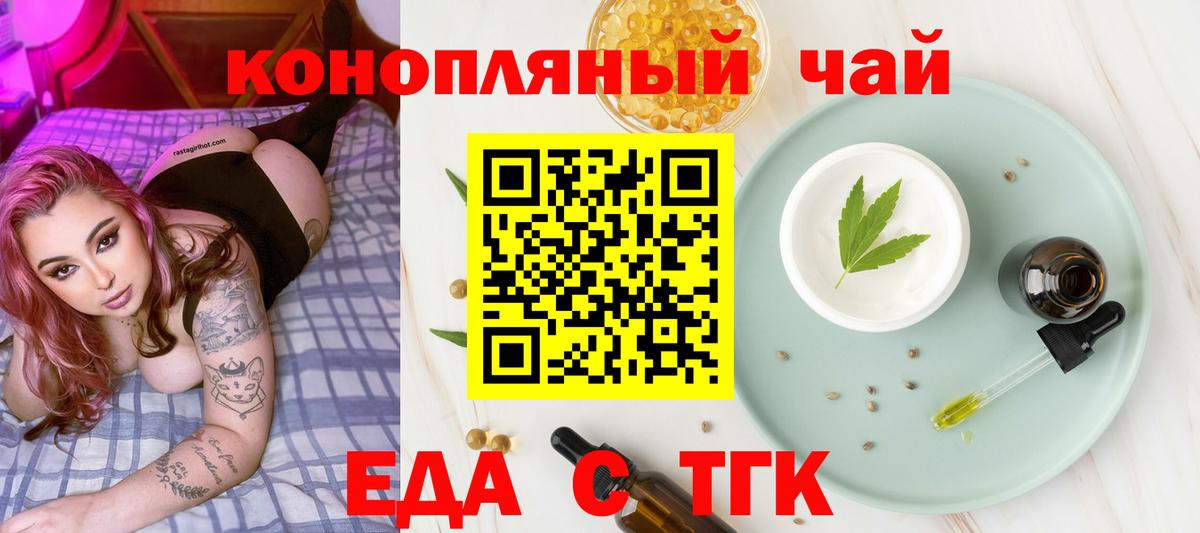 Заводоуковск  Еда ТГК конопля  Вход с VPN 
