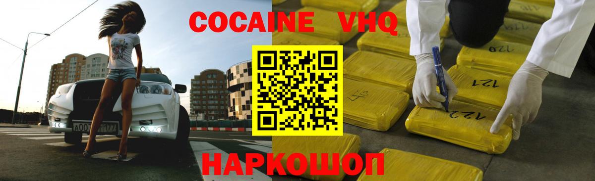 КОКАИН Fish Scale  Вход с VPN  Cocaine 97%  Заводоуковск 