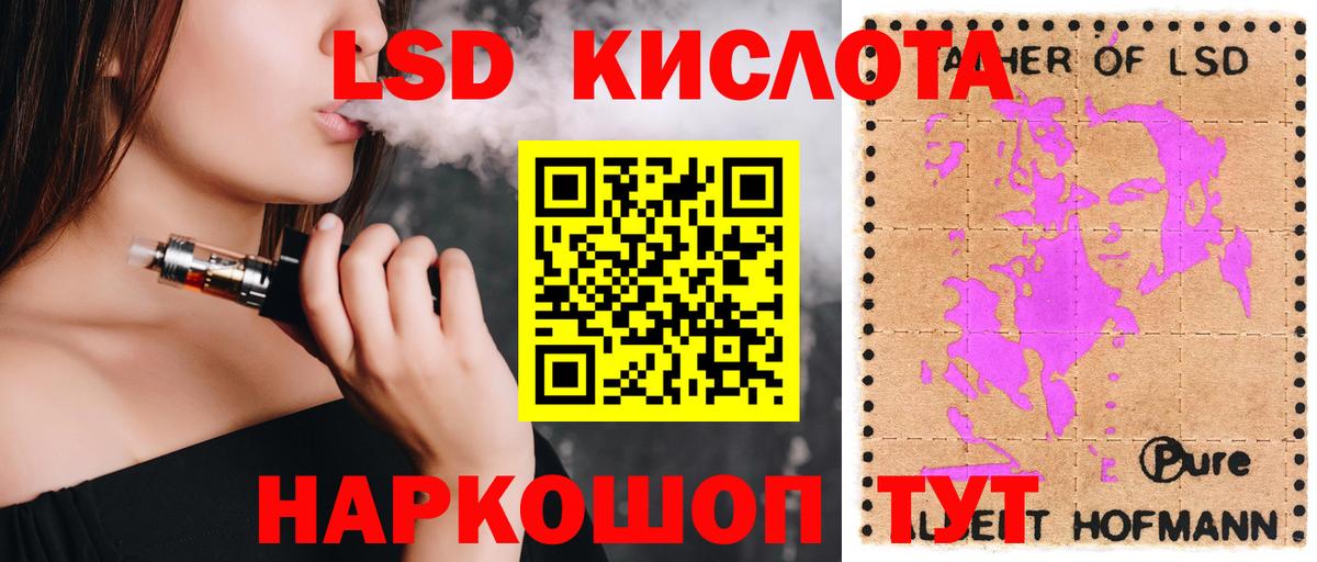 ЛСД экстази кислота  LSD-25 экстази ecstasy  Заводоуковск  Вход с VPN 