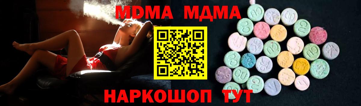 МДМА молли  MDMA Molly  MDMA  Вход с VPN  Заводоуковск 