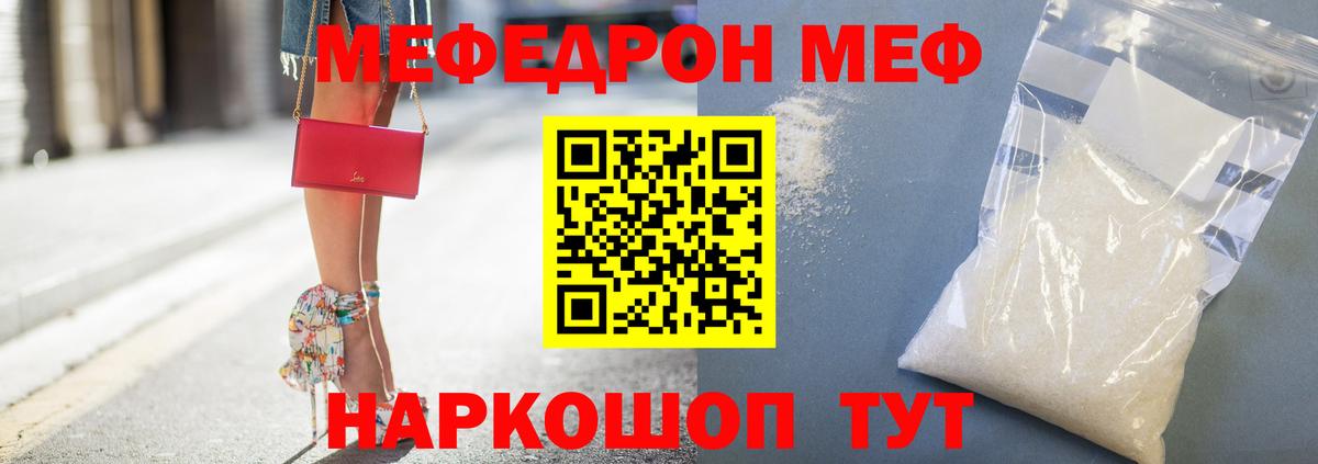 МЯУ-МЯУ  Мефедрон кристаллы  МЕФ  Вход с VPN  Заводоуковск 