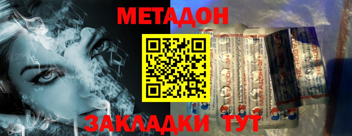 МЕТАДОН кристалл Заводоуковск