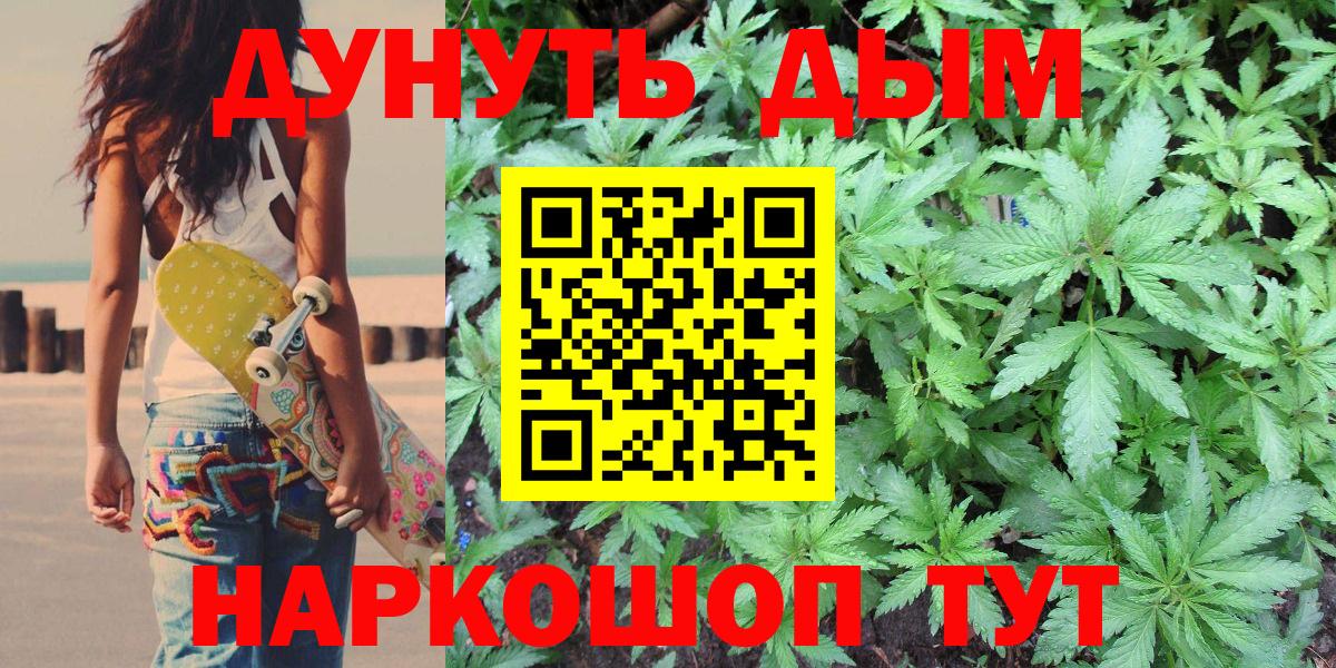 Заводоуковск  Каннабис VHQ  МАРИХУАНА OG Kush  Вход с VPN 